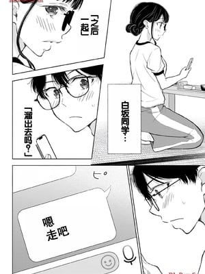 [歌鳴リナ] ギャルにぱちゃんはせまられたい Vol.5 [中国翻訳]_132
