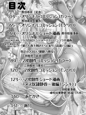 [もんじ肛房 (菊一もんじ)] 2024もんじ肛房コミッション総集編上半期版 [笑笑个人汉化]_00002