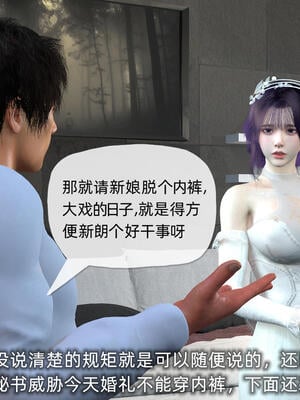 [不爱我就拉倒] 孙佳怡的奇妙之旅 第二部01_111