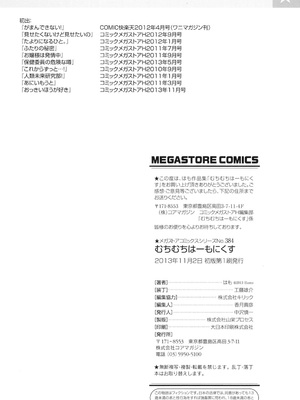 [はも] むちむちはーもにくす [DL版]_204