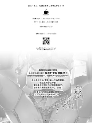 [かみしき (守月史貴)] おにーさん、私達とお茶しませんかぁ？11 + スコちゃんと淫乱ドスケベエロ医 [白杨汉化组] [DL版]_34