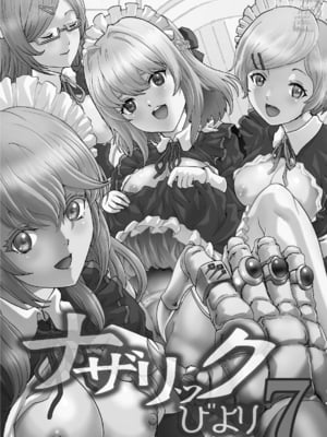[るるノ屋 (るるキチ)] ナザリックびより 7 (オーバーロード) [中国翻訳] [DL版]_e_00000002