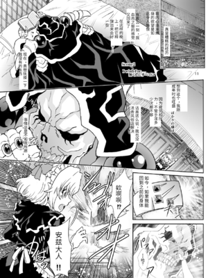 [るるノ屋 (るるキチ)] ナザリックびより 7 (オーバーロード) [中国翻訳] [DL版]_e_00000011