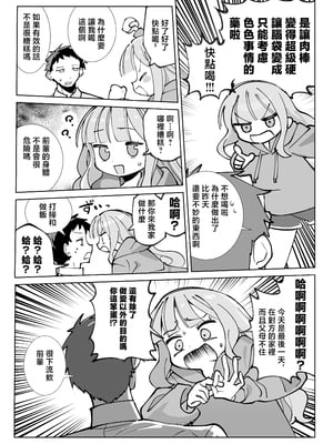 [sumomo (sumomo)] なまオナホ先輩♡ ~ヤリたがりの先輩が後輩くんを煽ったらバッコバコに犯されてめちゃくちゃ射精される話~ [中国翻訳]_08_onaho_007