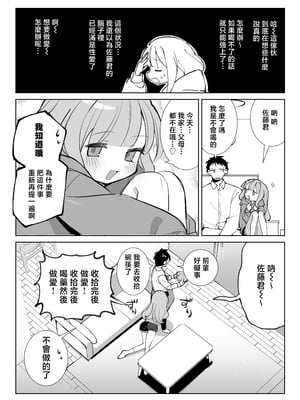 [sumomo (sumomo)] なまオナホ先輩♡ ~ヤリたがりの先輩が後輩くんを煽ったらバッコバコに犯されてめちゃくちゃ射精される話~ [中国翻訳]_09_onaho_008