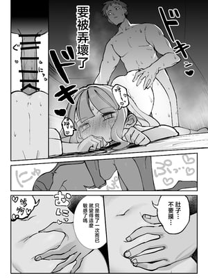 [sumomo (sumomo)] なまオナホ先輩♡ ~ヤリたがりの先輩が後輩くんを煽ったらバッコバコに犯されてめちゃくちゃ射精される話~ [中国翻訳]_23_onaho_022