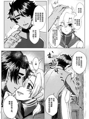 [炊き込みカレー (春山はる)] 攻めに淫紋が付く話 [中国翻訳] [DL版]_10_00000010