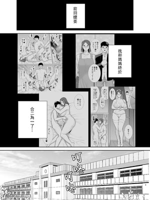 [母印堂 (シベリアン母スキー)] 僕の母さんで、僕の好きな人。10 [中文] [無修正]_03