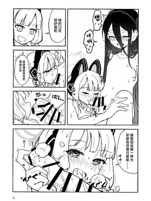 (C102) [チェイベシ (ちゃば)] “ふた”りで勇者に“なり”たいです! (ブルーアーカイブ) [中国翻訳]_07