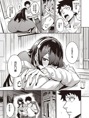 [ドラムス (Dramus)]拝啓、アナルヴァンパイア先輩。 -前後編-[中国翻訳][無修正]_008