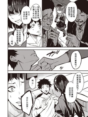 [ドラムス (Dramus)]拝啓、アナルヴァンパイア先輩。 -前後編-[中国翻訳][無修正]_040