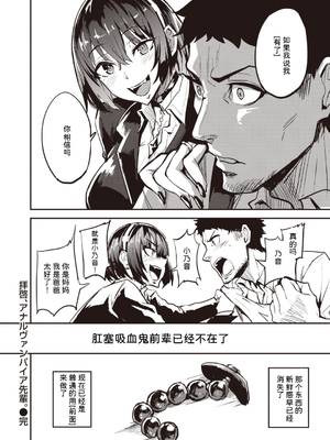 [ドラムス (Dramus)]拝啓、アナルヴァンパイア先輩。 -前後編-[中国翻訳][無修正]_050