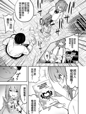[タクロヲ堂 (タクロヲ)] 生意気ギャルをサキュバスにしてお仕置きしたった件（关于我把嚣张辣妹变成魅魔并教训她的这件事!)【1-4】_1-05