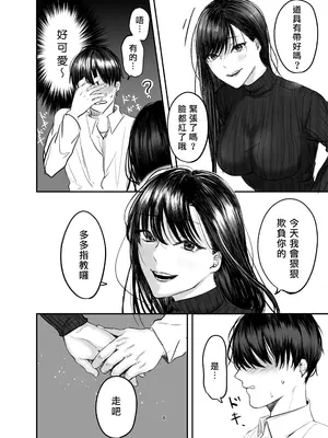 [ひらりは] SNSで出会ったS女性とSMプレイをして飼われる話1｜和SNS上認識的女S玩SM調教後被圈養的故事1 [Asuzak_Tei 个人漢化] [DL版]_07