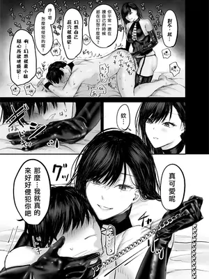 [ひらりは] SNSで出会ったS女性とSMプレイをして飼われる話1｜和SNS上認識的女S玩SM調教後被圈養的故事1 [Asuzak_Tei 个人漢化] [DL版]_20
