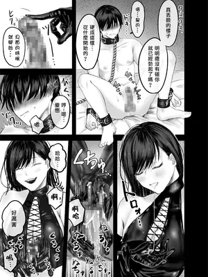[ひらりは] SNSで出会ったS女性とSMプレイをして飼われる話1｜和SNS上認識的女S玩SM調教後被圈養的故事1 [Asuzak_Tei 个人漢化] [DL版]_12