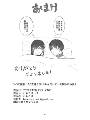 [ひらりは] SNSで出会ったS女性とSMプレイをして飼われる話1｜和SNS上認識的女S玩SM調教後被圈養的故事1 [Asuzak_Tei 个人漢化] [DL版]_29
