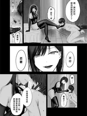 [ひらりは] SNSで出会ったS女性とSMプレイをして飼われる話1｜和SNS上認識的女S玩SM調教後被圈養的故事1 [Asuzak_Tei 个人漢化] [DL版]_03