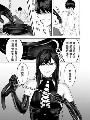 [ひらりは] SNSで出会ったS女性とSMプレイをして飼われる話1｜和SNS上認識的女S玩SM調教後被圈養的故事1 [Asuzak_Tei 个人漢化] [DL版]_10