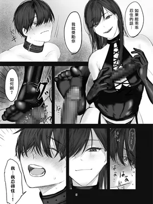 [ひらりは] SNSで出会ったS女性とSMプレイをして飼われる話1｜和SNS上認識的女S玩SM調教後被圈養的故事1 [Asuzak_Tei 个人漢化] [DL版]_04