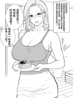 [純正九蓮宝燈] 母子交尾〜高学歴ド変態ママと生中出し〜 [中国翻訳]_001
