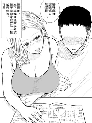 [純正九蓮宝燈] 母子交尾〜高学歴ド変態ママと生中出し〜 [中国翻訳]_002