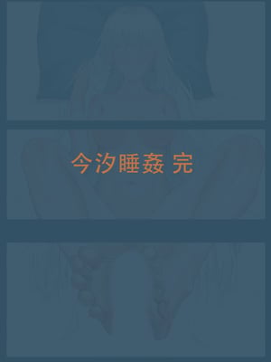 [睡眠实验]今汐睡姦（鸣潮）_128849571_p023_master1200