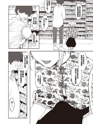 [Imotarou] 最後のピースは君 (COMIC 快楽天ビースト 2024年1月号) [迟远个人汉化] [Decensored] [Digital]_004