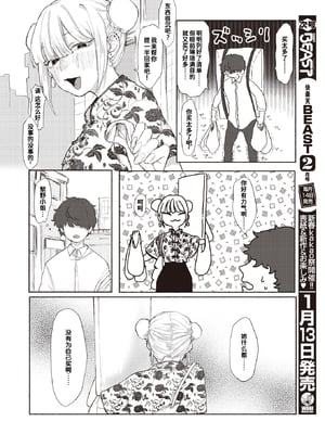 [Imotarou] 最後のピースは君 (COMIC 快楽天ビースト 2024年1月号) [迟远个人汉化] [Decensored] [Digital]_006