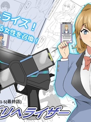 [サークル影武者 (影武者)]「召姦銃 DXデリへライザー」ver.1-5  ～カードから女性を召喚してエッチするお話～ [DL版][中国翻訳]