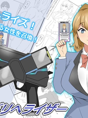 [サークル影武者 (影武者)]「召姦銃 DXデリへライザー」ver.1-5  ～カードから女性を召喚してエッチするお話～ [DL版][中国翻訳]_002