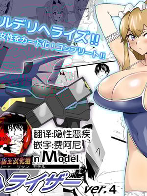 [サークル影武者 (影武者)]「召姦銃 DXデリへライザー」ver.1-5  ～カードから女性を召喚してエッチするお話～ [DL版][中国翻訳]_155