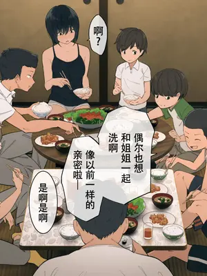 [チンジャオ娘。 (煙ハク)] とある大家族のオカズ事情～ママ代わりお姉ちゃん奮闘記～ [中国翻訳]_110