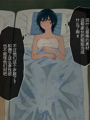 [チンジャオ娘。 (煙ハク)] とある大家族のオカズ事情～ママ代わりお姉ちゃん奮闘記～ [中国翻訳]_049