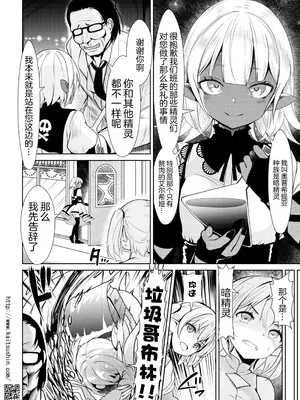 [海通信 (なまもななせ)] 媚薬で始める異世界JSエルフ調教｜从媚药开始的异世界JS精灵调教 [白杨汉化组] [DL版]_08