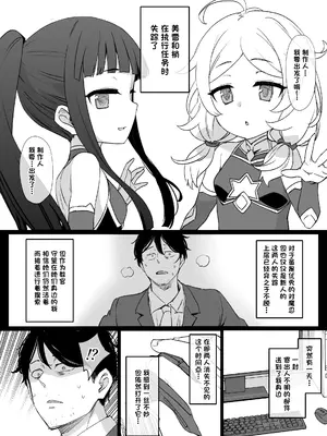 [草野郎] デレマス対魔忍雪美＆こずえ (アイドルマスター シンデレラガールズ) [稻荷恋汉化]_02