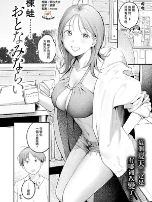 [楝蛙] おとなみならい (COMIC 快楽天 2025年5月号) [摆烂吃瓜汉化] [DL版]