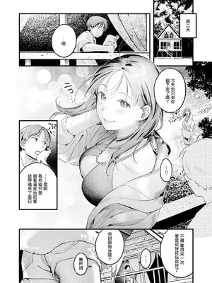 [楝蛙] おとなみならい (COMIC 快楽天 2025年5月号) [摆烂吃瓜汉化] [DL版]_05