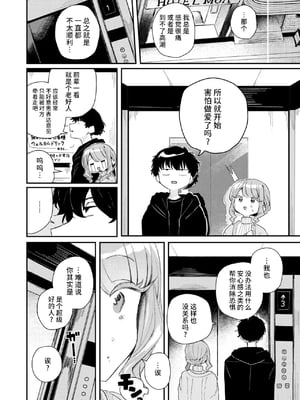[多紋サカキ] おたわむれを教えて (WEEKLY快楽天  2025 No.06) [無修正] [超勇汉化组x禁漫天堂]_00005