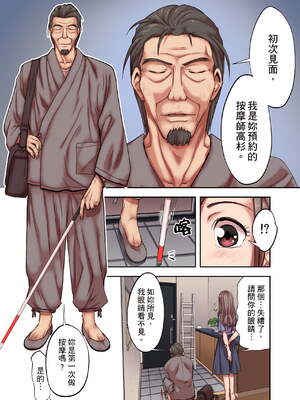 [森見明日]人妻専門!絶倫ジジィの敏感グリグリあん摩術 1-34～ナカのツボまで刺激しないでぇ!～|人妻專攻！超猛按摩師的敏感穴位按摩術～不要連裡面的穴道一起刺激啦！[中国翻訳][白碼]_008