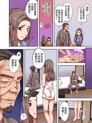 [森見明日]人妻専門!絶倫ジジィの敏感グリグリあん摩術 1-34～ナカのツボまで刺激しないでぇ!～|人妻專攻！超猛按摩師的敏感穴位按摩術～不要連裡面的穴道一起刺激啦！[中国翻訳][白碼]_009