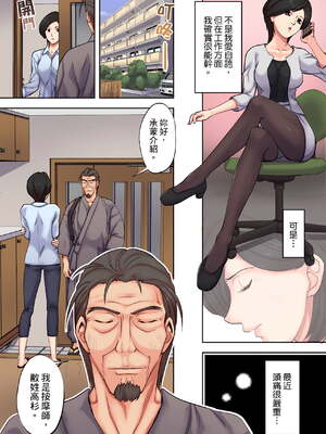 [森見明日]人妻専門!絶倫ジジィの敏感グリグリあん摩術 1-34～ナカのツボまで刺激しないでぇ!～|人妻專攻！超猛按摩師的敏感穴位按摩術～不要連裡面的穴道一起刺激啦！[中国翻訳][白碼]_031