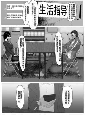 [ゼツレッドゾーン (ゼツレッド)] 水泳部備品 水瀬鈴華 1-2+Pixiv Fanbox [中国翻訳]_004