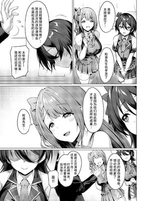 [Vパン'sエクスタシー (左藤空気)] ケガレボシ|玷汙之星・青、赤、紫-序-、黒 [中国翻訳][白碼]_008