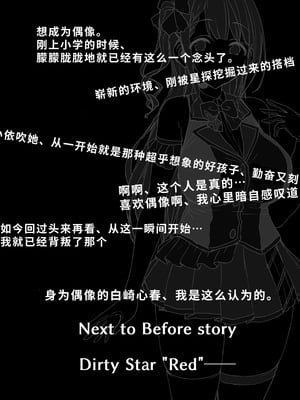 [Vパン'sエクスタシー (左藤空気)] ケガレボシ|玷汙之星・青、赤、紫-序-、黒 [中国翻訳][白碼]_054