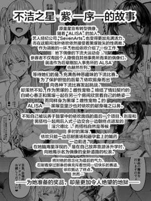 [Vパン'sエクスタシー (左藤空気)] ケガレボシ|玷汙之星・青、赤、紫-序-、黒 [中国翻訳][白碼]_117