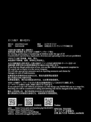 [SMUGGLER (カズヲダイスケ)]さくら裂ク 散ル花びら +蕾綻ブ[中国翻訳]_044
