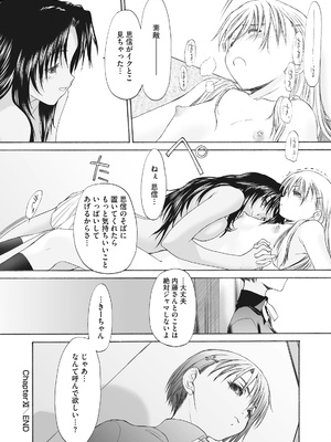 [玄鉄絢] 少女セクト まとめ版 [DL版]_244