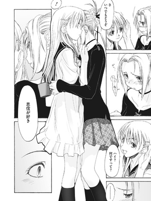 [玄鉄絢] 少女セクト まとめ版 [DL版]_278