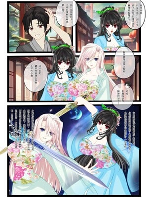 [個人同人誌]([瓊明神女錄]瓊明神女錄1拜入蒼劍門(墮落的黑翼天使)[無修正]_7